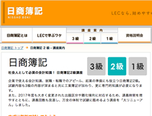 lecのホームページ